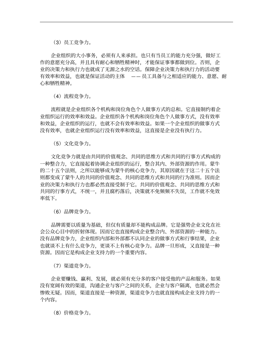 管理的目的是效率讲解_第3页