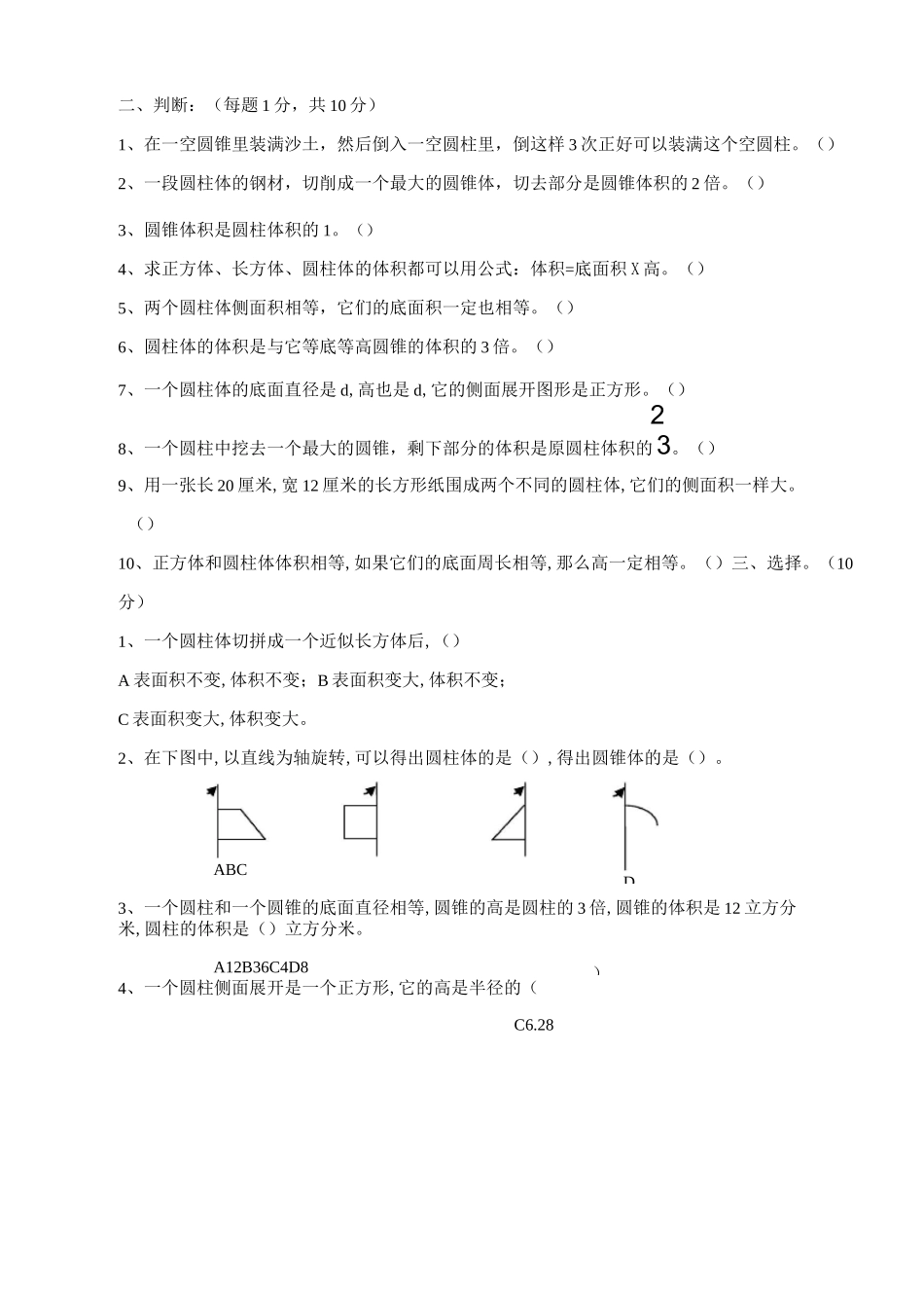 《圆柱和圆锥》单元测试题_第2页