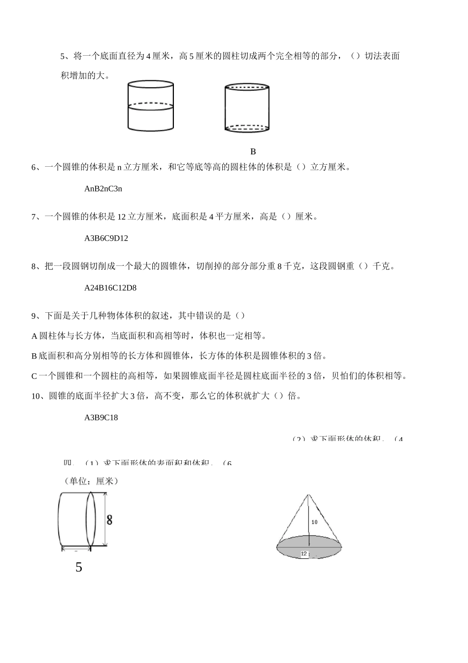 《圆柱和圆锥》单元测试题_第3页