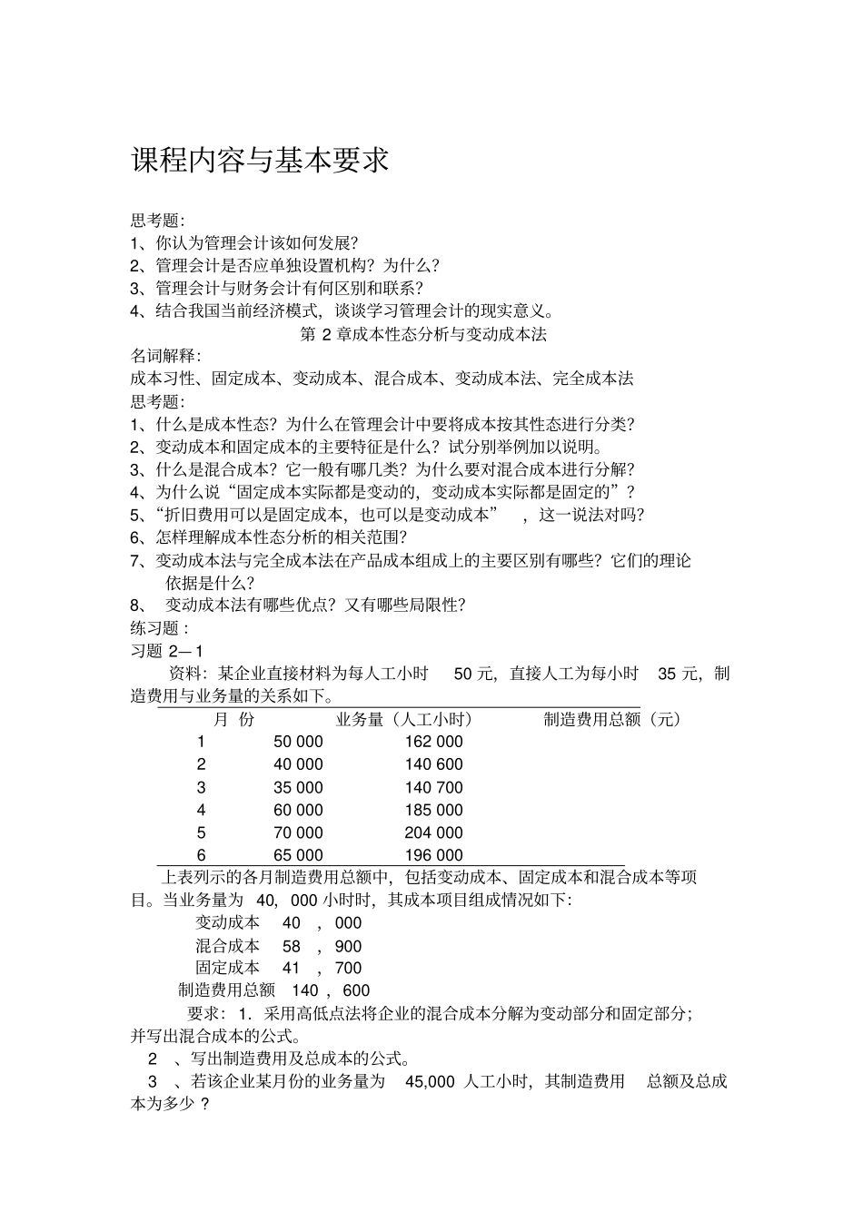 管理的会计的学201810_第1页