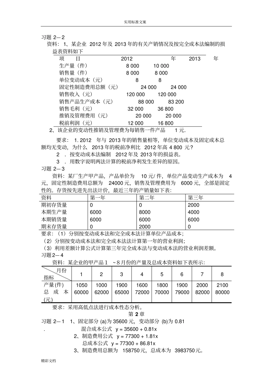管理的会计的学201810_第2页