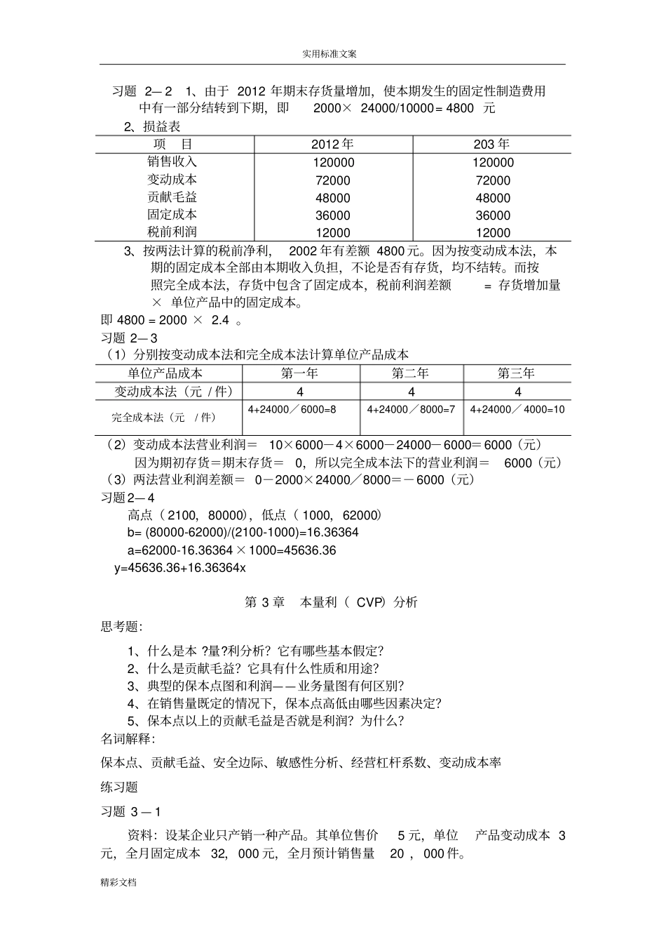 管理的会计的学201810_第3页