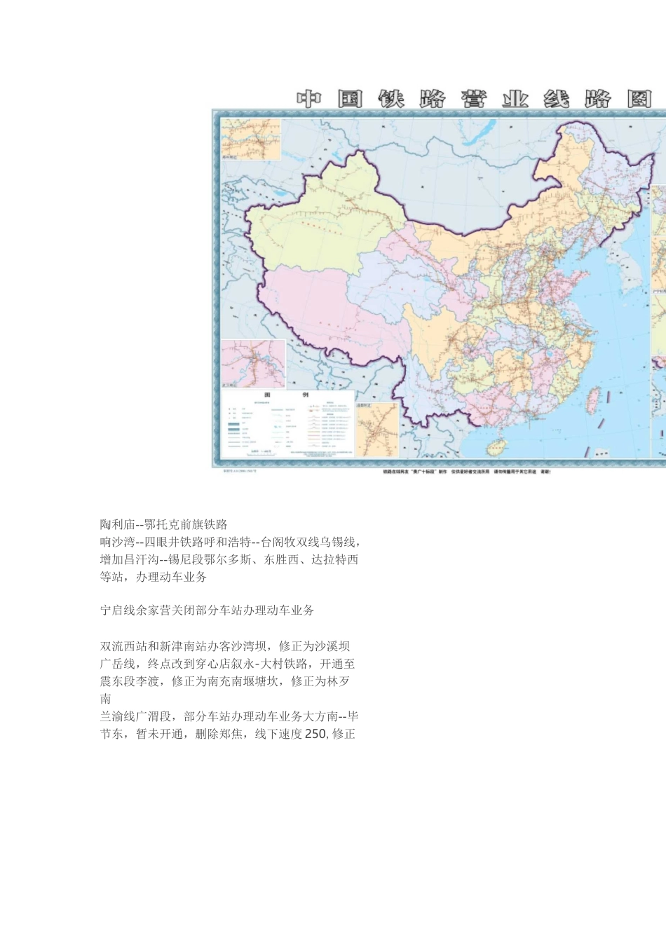 中国铁路线路图_第1页