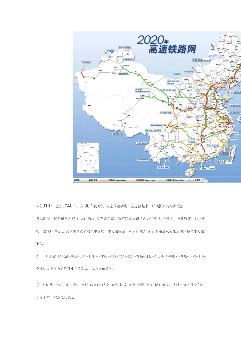 中国铁路线路图_第3页
