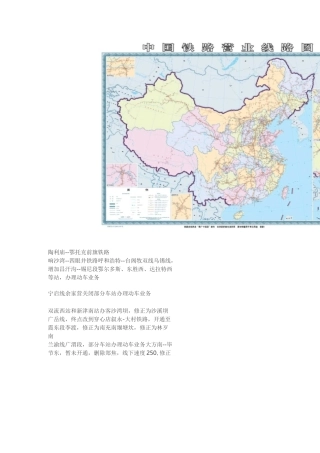 中国铁路线路图