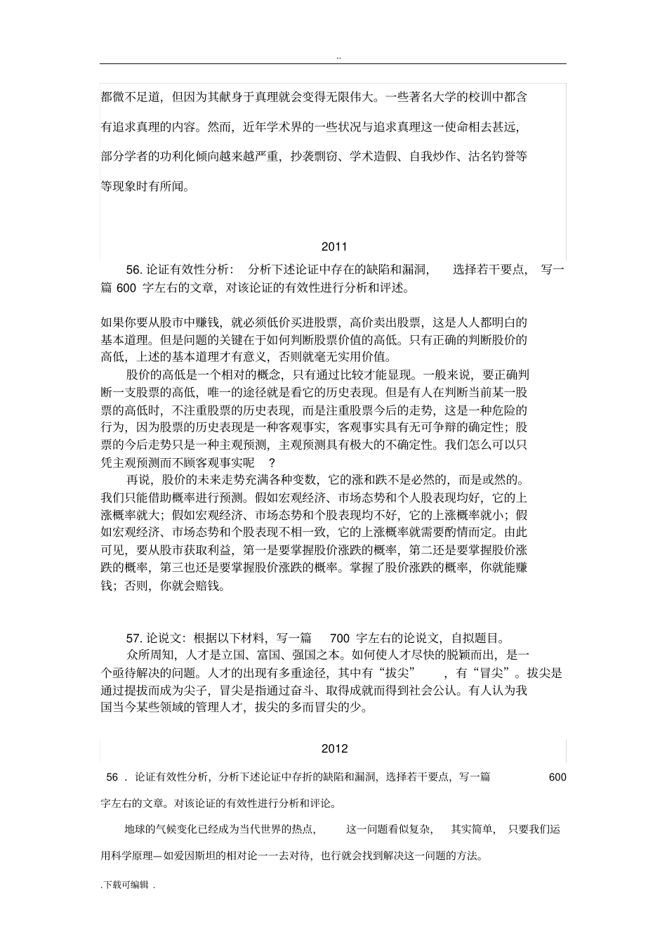 管理类联考_写作真题_第2页