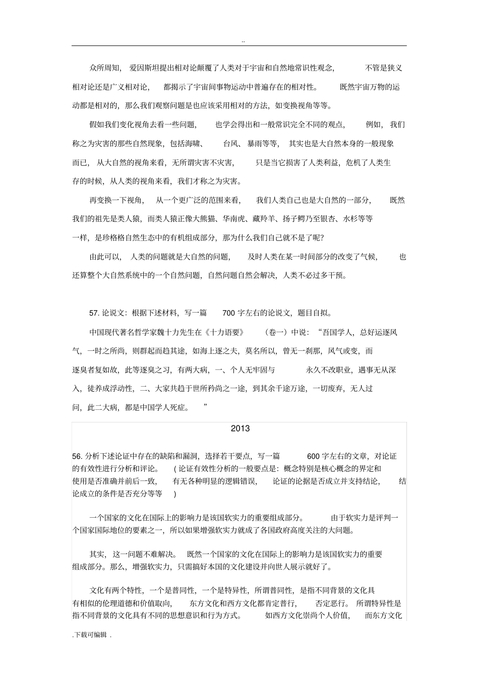 管理类联考_写作真题_第3页