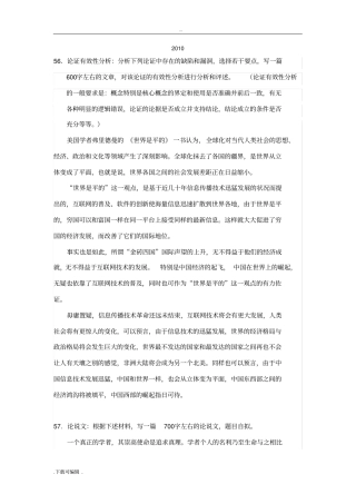 管理类联考_写作真题