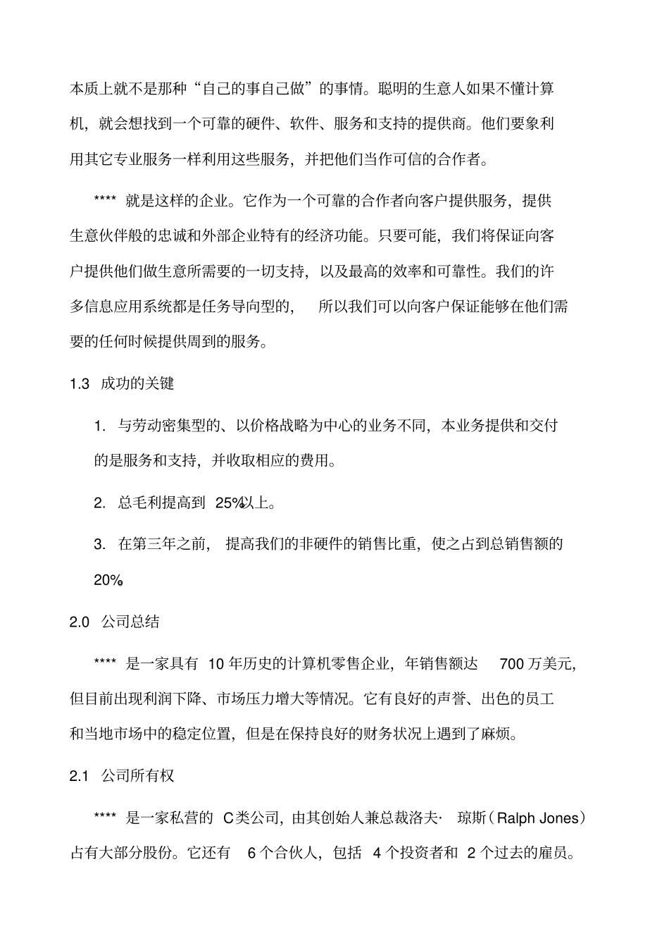 管理科技公司商业计划书_第2页