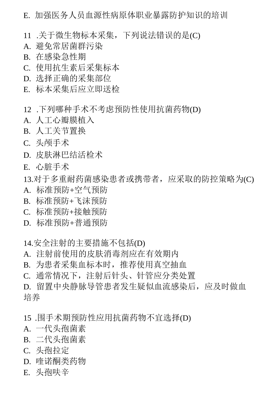 医院感染客观题题库-_第3页