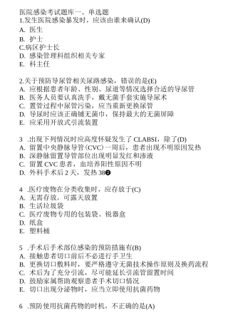 医院感染客观题题库-
