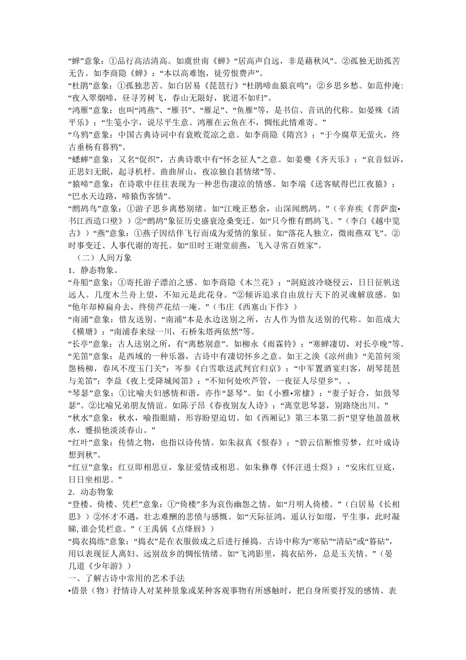 (完整版)诗歌意象集锦_第2页