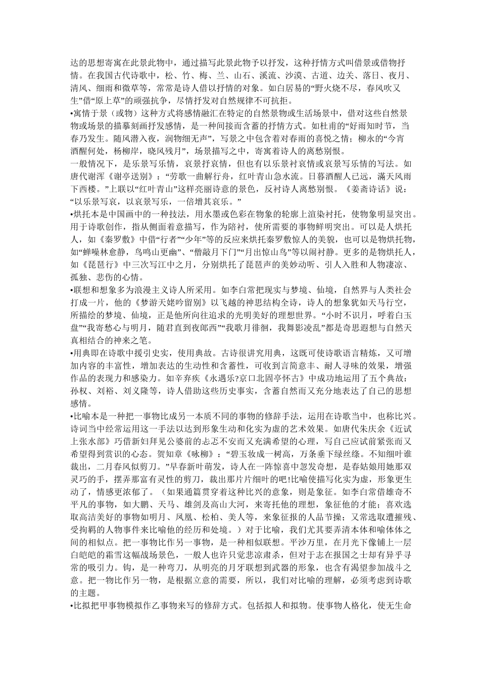 (完整版)诗歌意象集锦_第3页