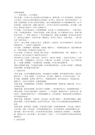 (完整版)诗歌意象集锦
