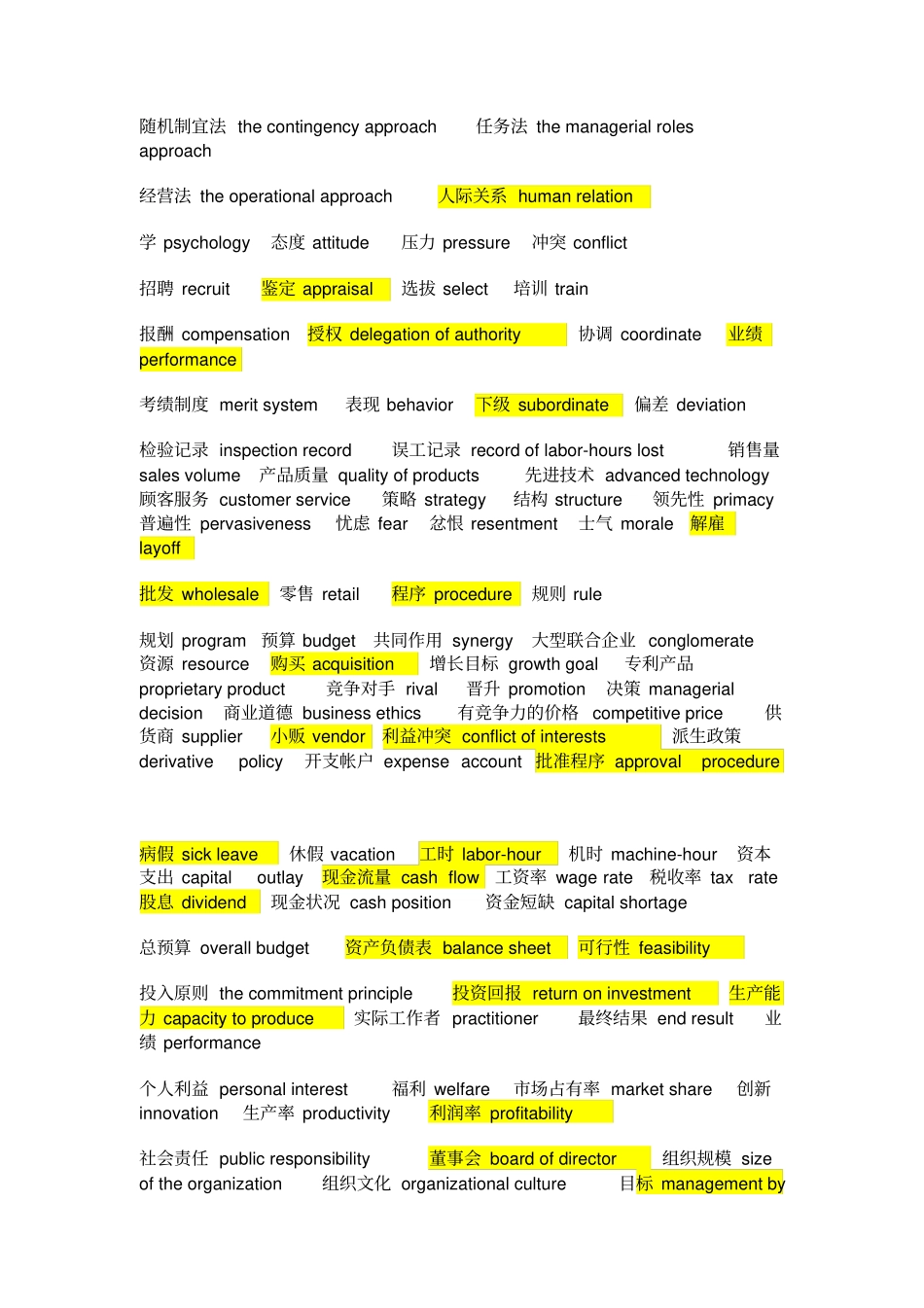 管理类英语词汇_第2页