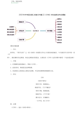 专题22《子衿》诗文鉴赏及考点揭秘