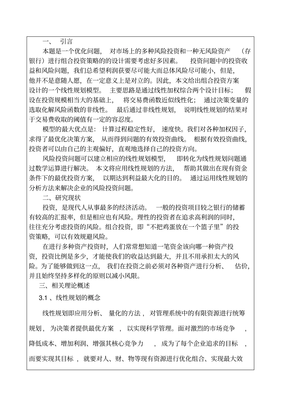 管理科学研究方法论论文_第2页