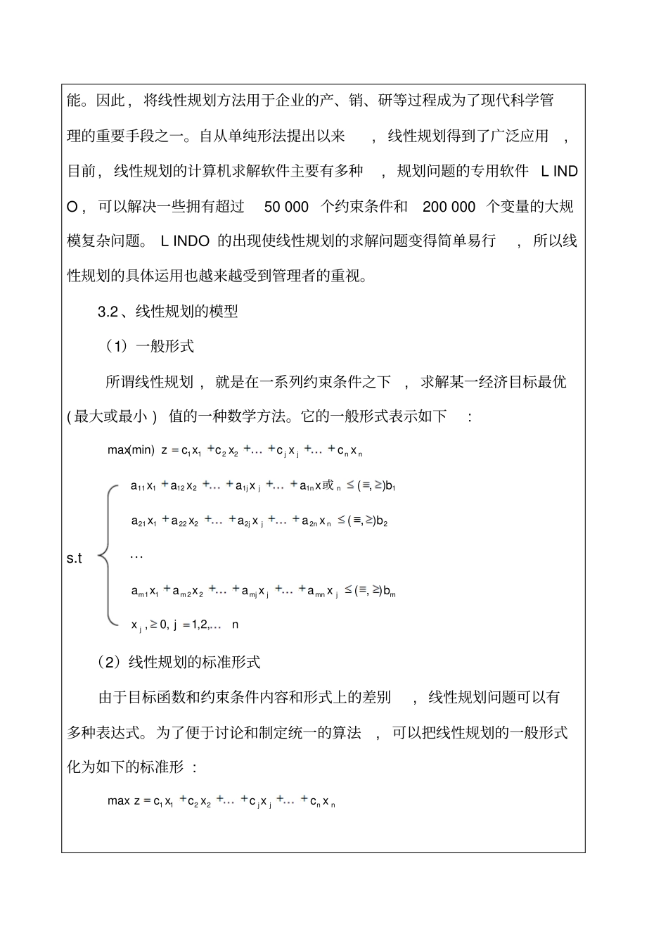 管理科学研究方法论论文_第3页