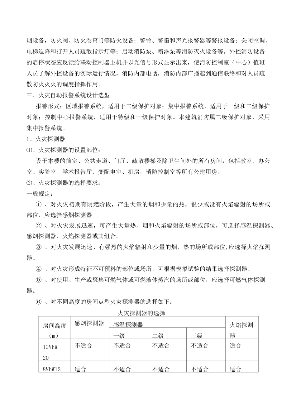 消防报警及消防联动控制系统_第2页