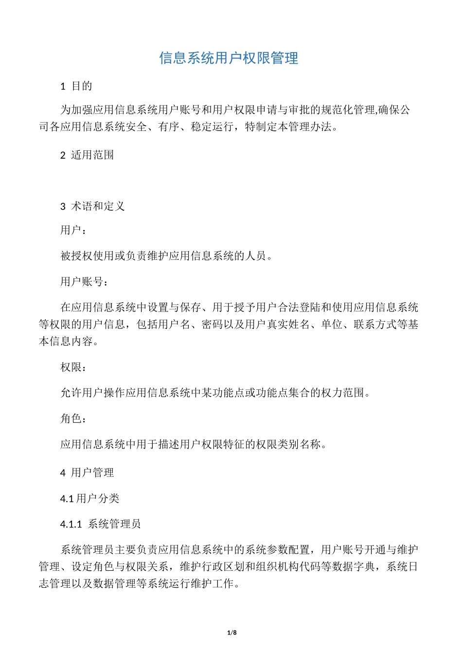 信息系统用户权限管理_第1页