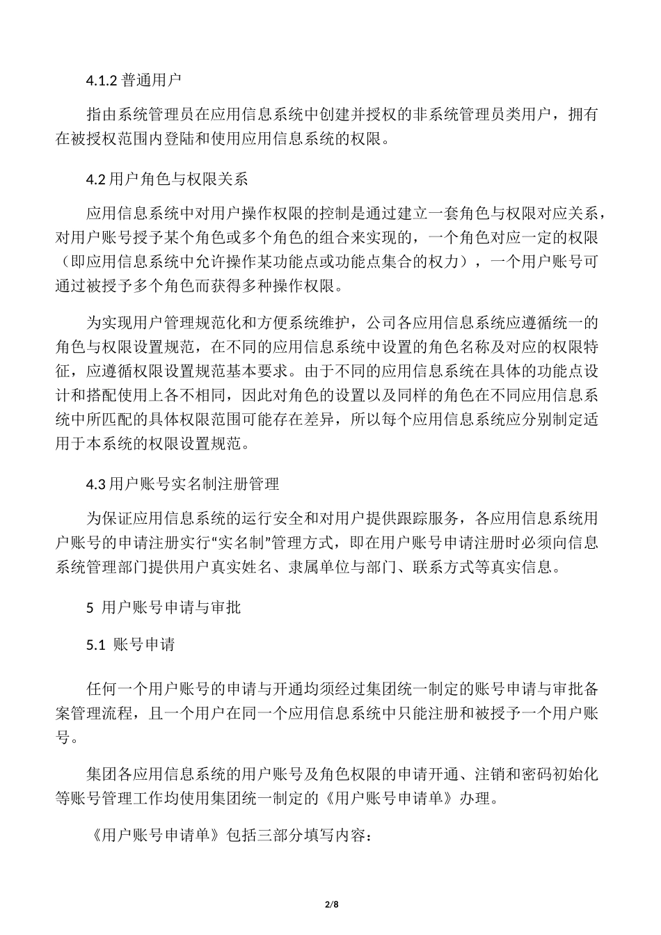 信息系统用户权限管理_第2页