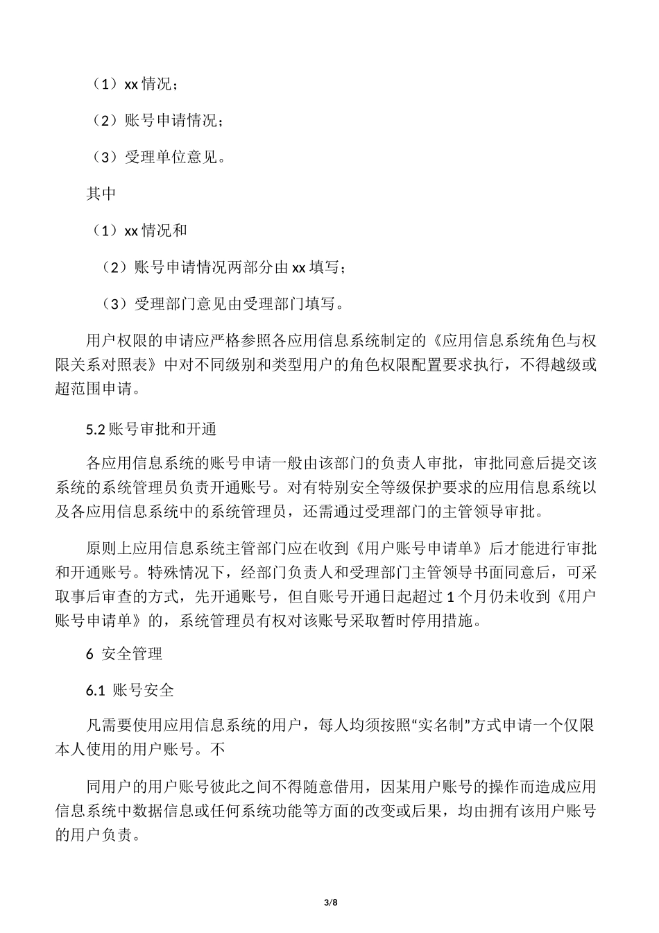 信息系统用户权限管理_第3页