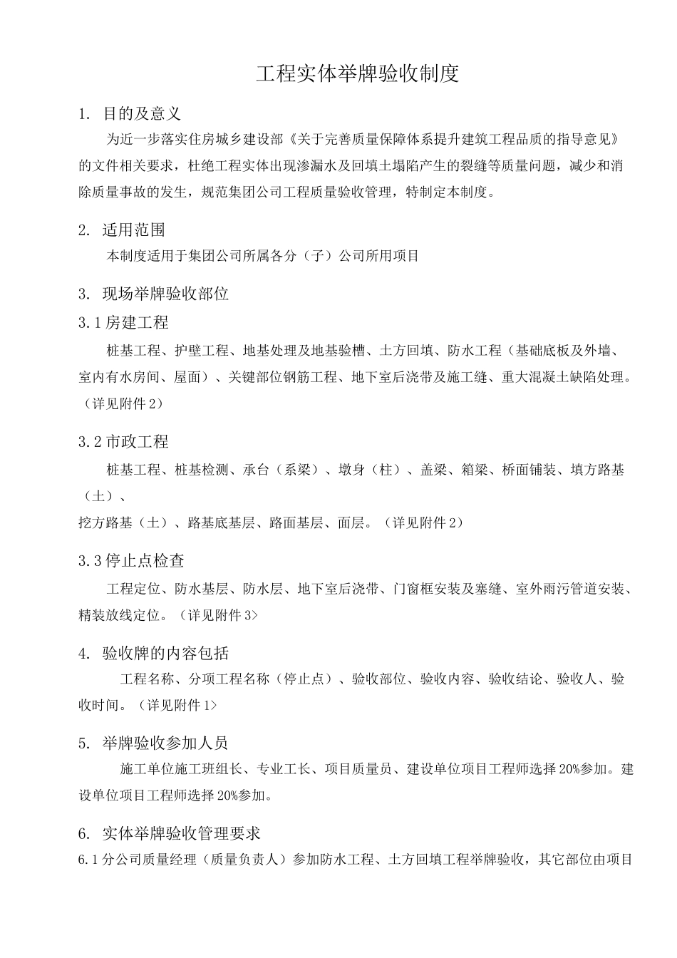 工程实体举牌验收制度_第1页