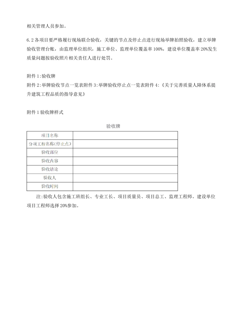 工程实体举牌验收制度_第2页