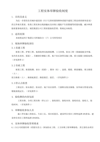 工程实体举牌验收制度