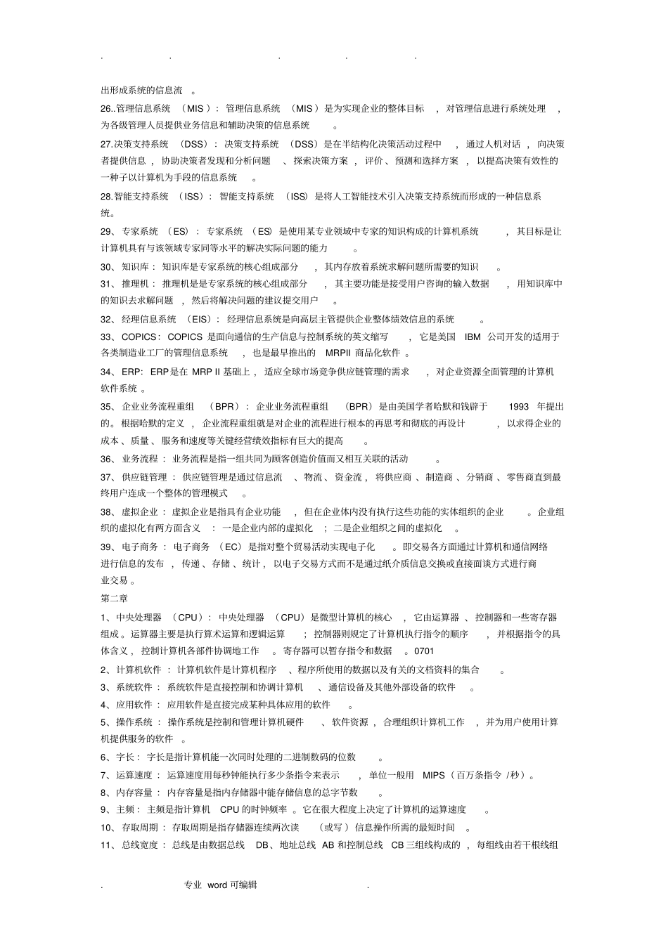 管理系统中计算机应用00051名词解释_第2页