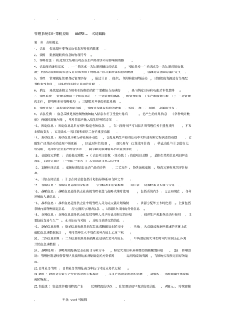 管理系统中计算机应用00051名词解释