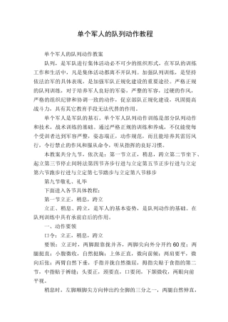 单个军人的队列动作教程