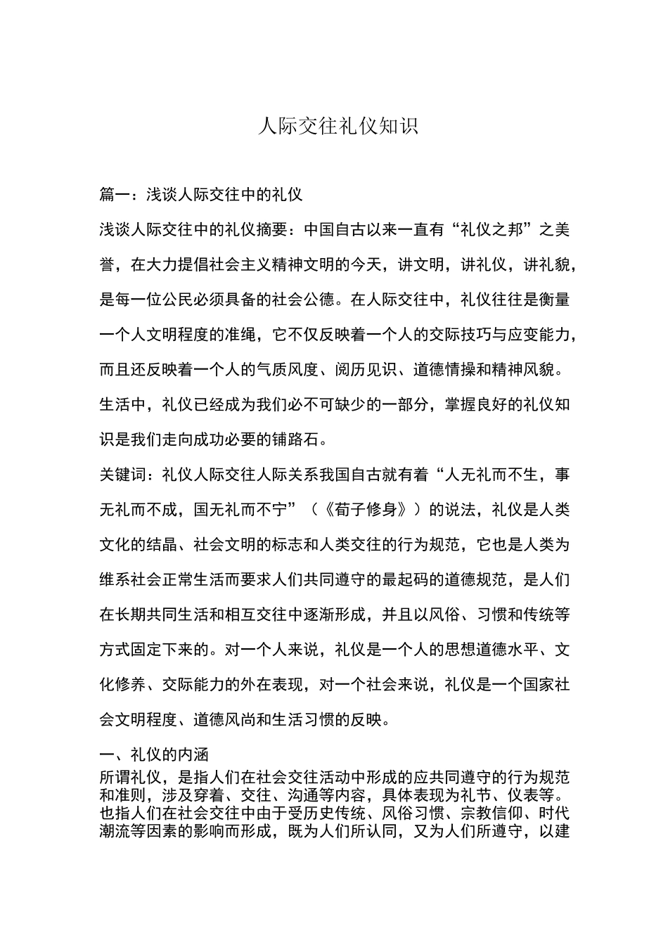 人际交往礼仪知识_第1页