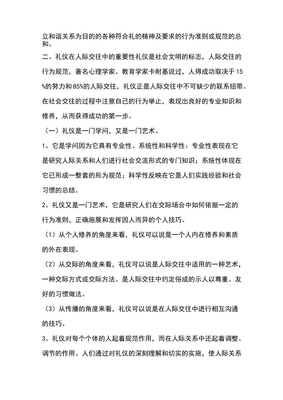 人际交往礼仪知识_第2页