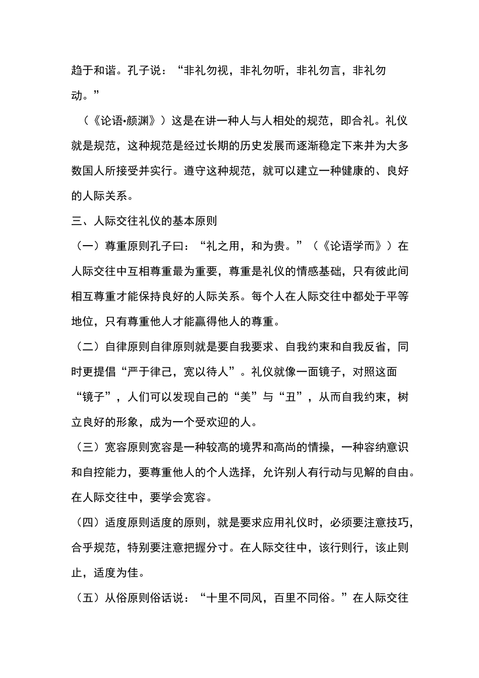 人际交往礼仪知识_第3页