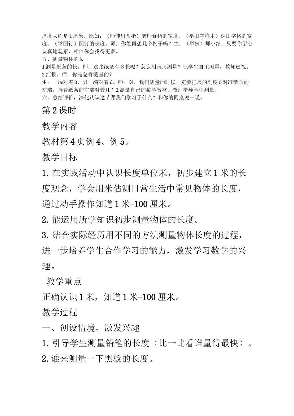 长度单位教案_第2页