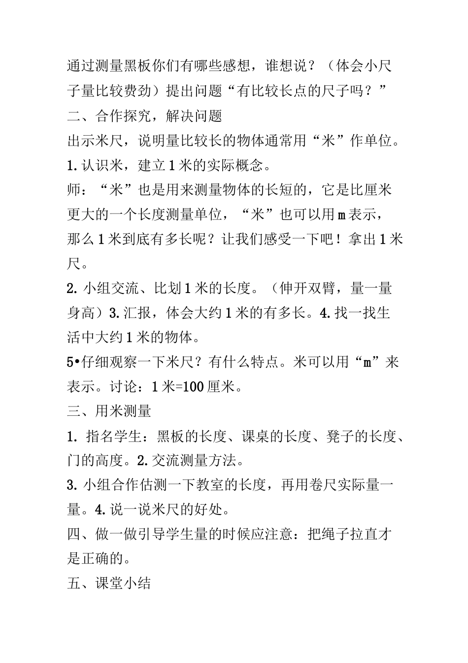 长度单位教案_第3页