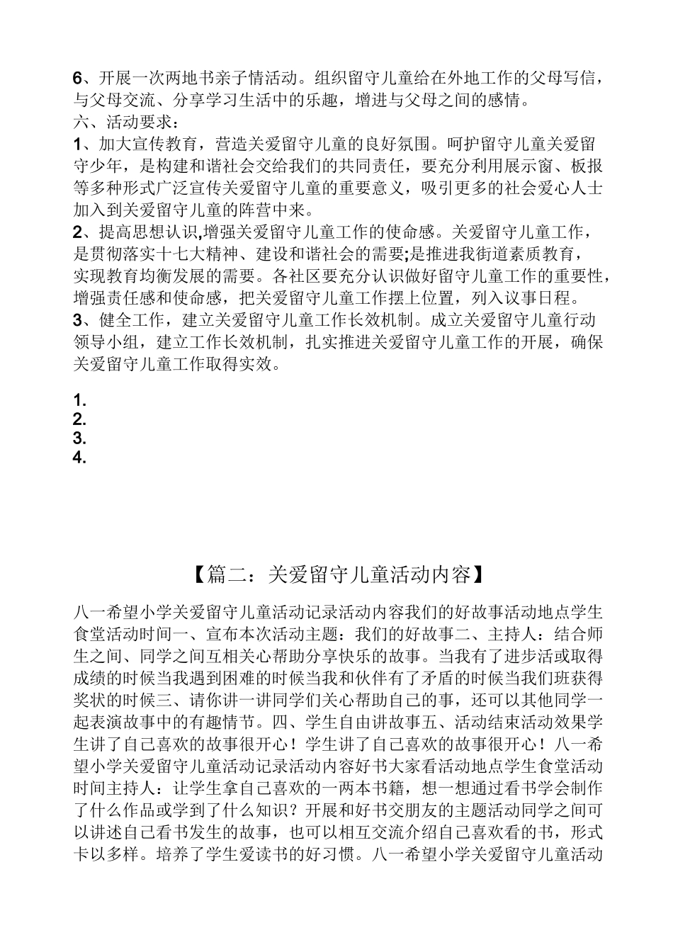 关爱留守儿童活动内容_第2页