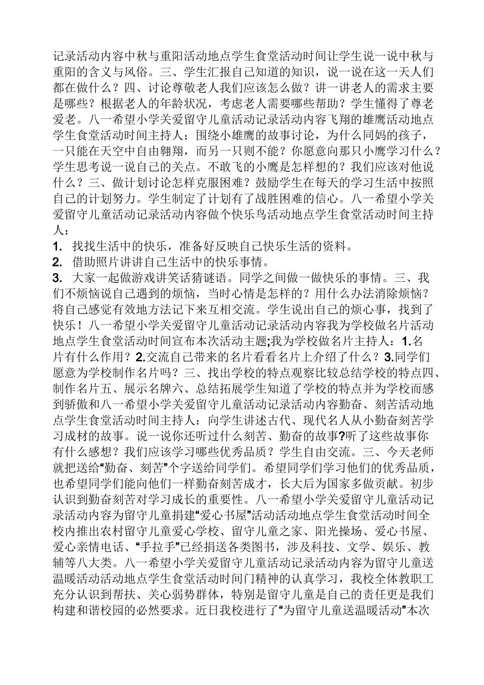 关爱留守儿童活动内容_第3页