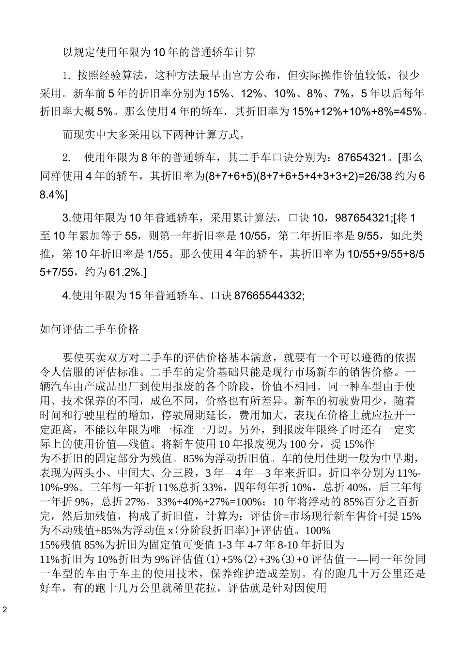 二手车评估方法规则_第2页