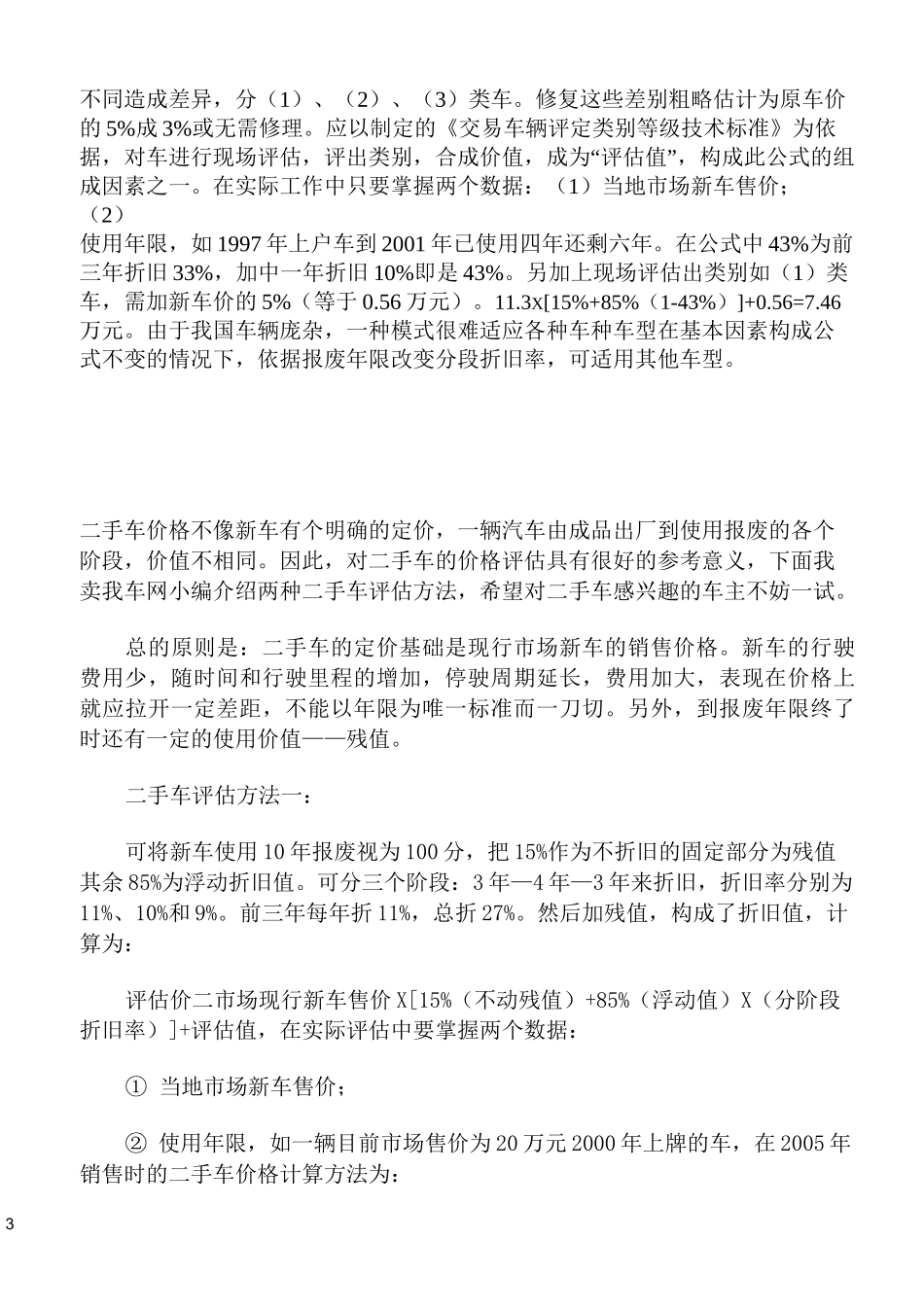 二手车评估方法规则_第3页