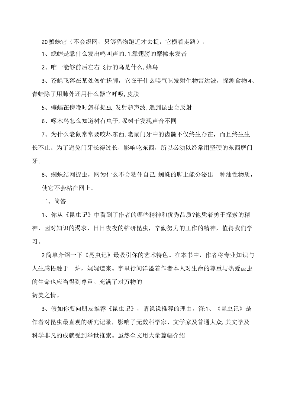 昆虫记阅读测试题及答案_第2页