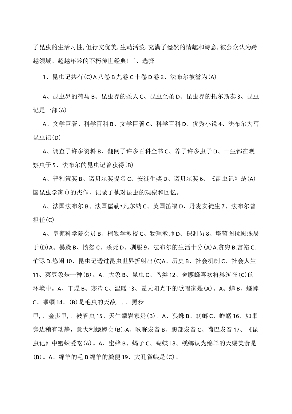 昆虫记阅读测试题及答案_第3页