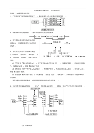 管理系统中计算机应用应用题汇总