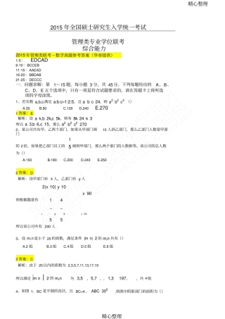 管理类联考综合能力真题答案详解
