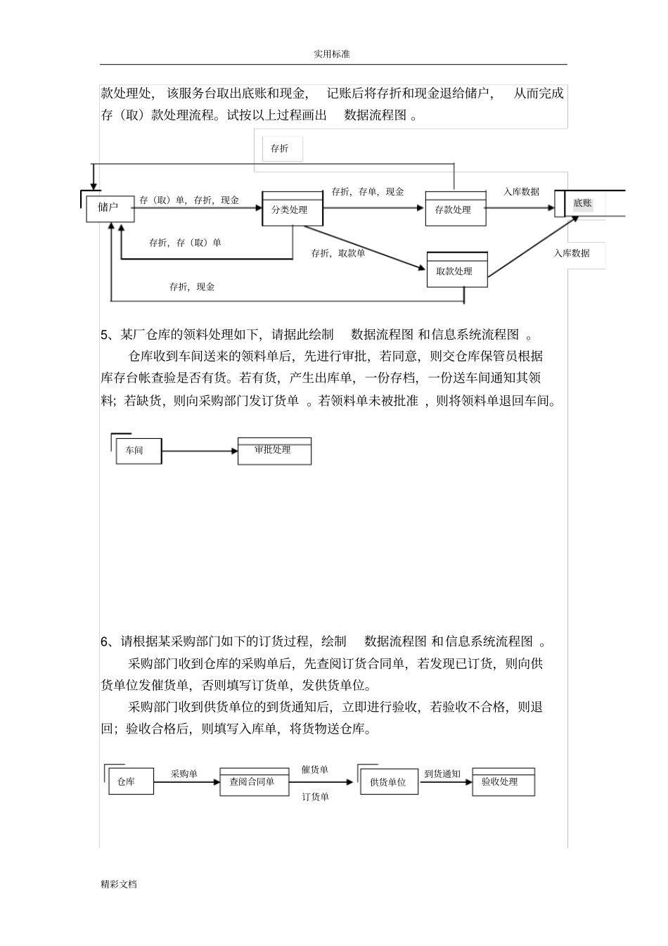 管理系统信息系统分析报告与设计_第3页