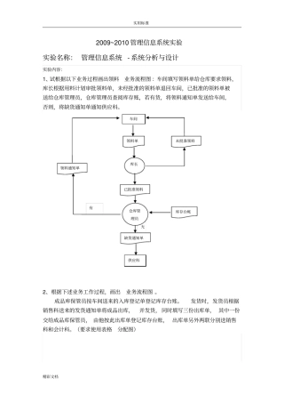 管理系统信息系统分析报告与设计