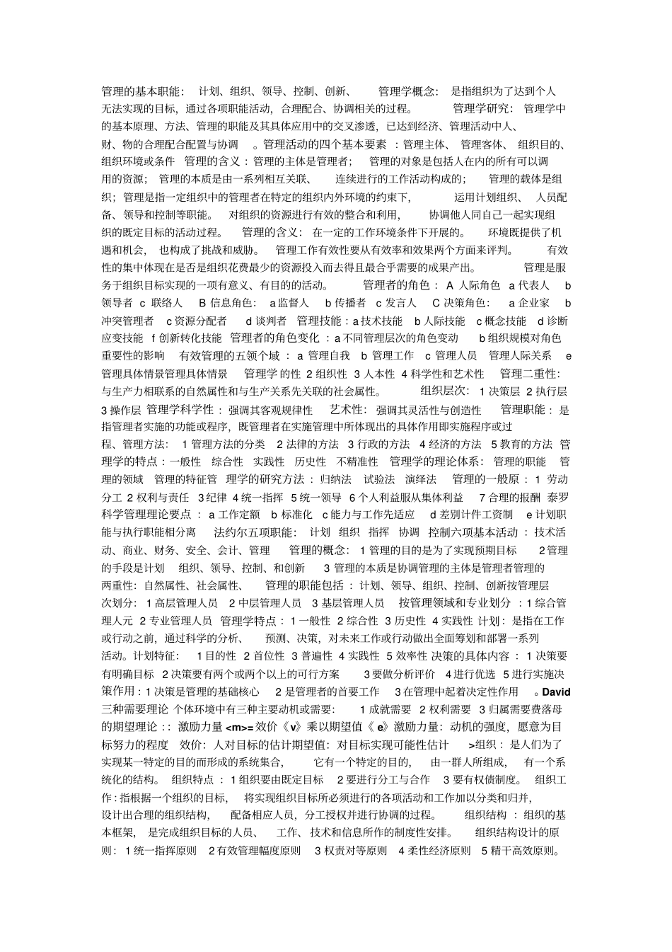 管理的基本职能_第1页