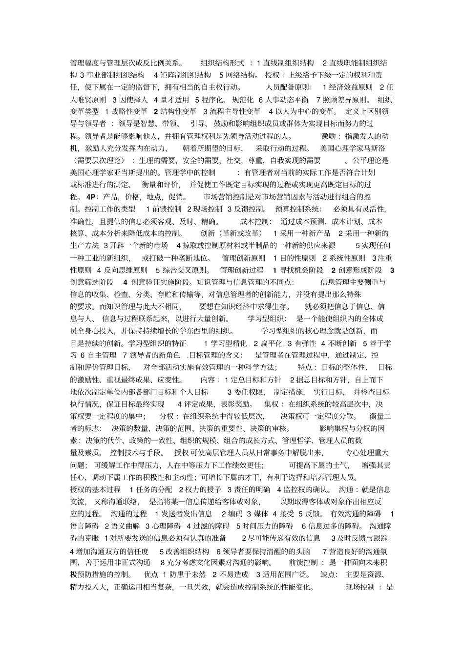 管理的基本职能_第2页