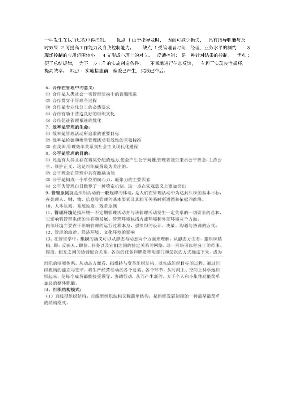 管理的基本职能_第3页